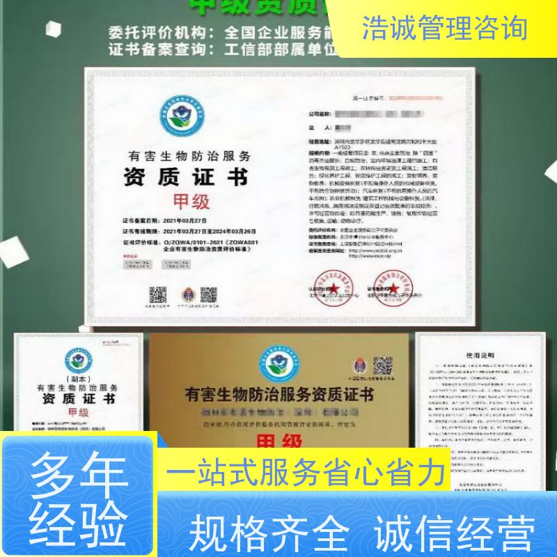 浩诚咨询代办 除虫灭鼠防治 运营能力证书 招投标网公示