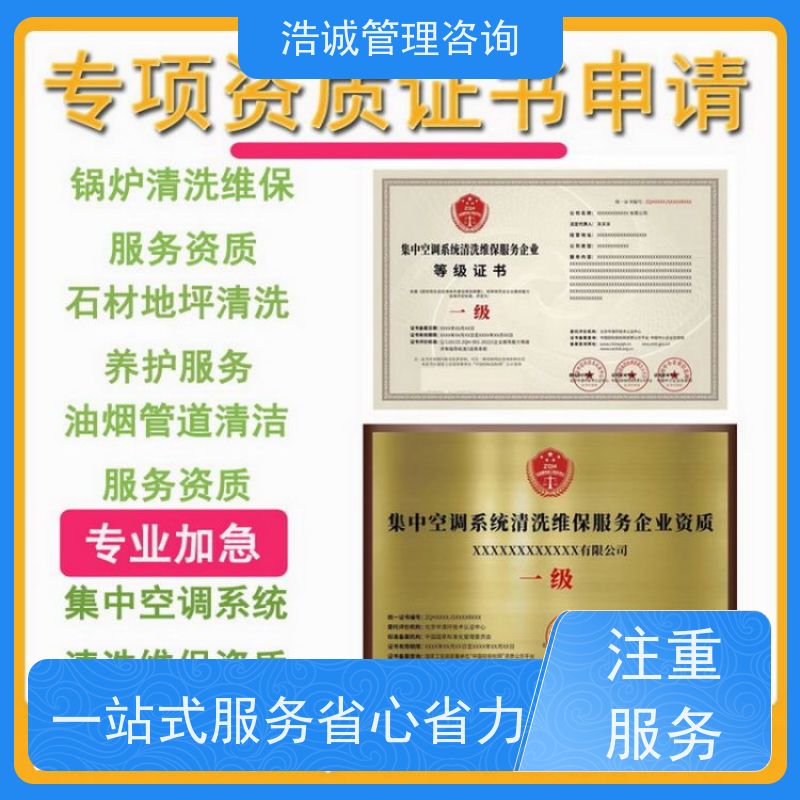 浩诚咨询代办 白蚁防治检测 投标项目证书 全国企业适用