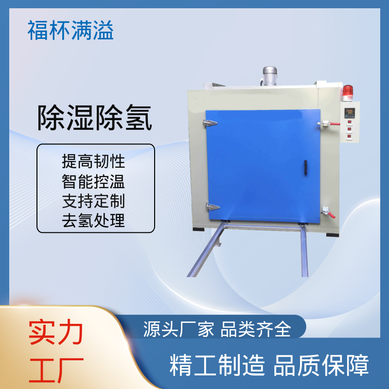 350度恒温智能烘箱 电热式除氢炉 持久耐用 福杯满溢