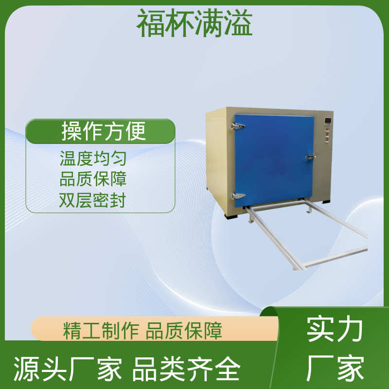 陶瓷纤维岩棉充填 可靠的隔热层 高温真空烘箱 使用寿命长 福杯满溢
