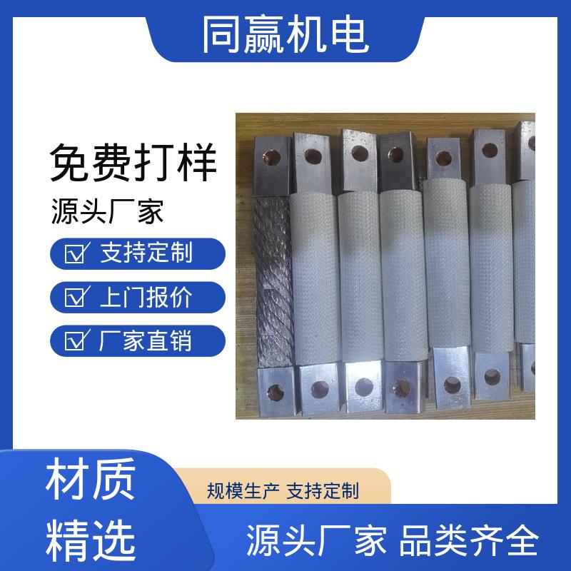 同赢生产 两边打孔 导电铜软连接 建筑材料 发货迅速 