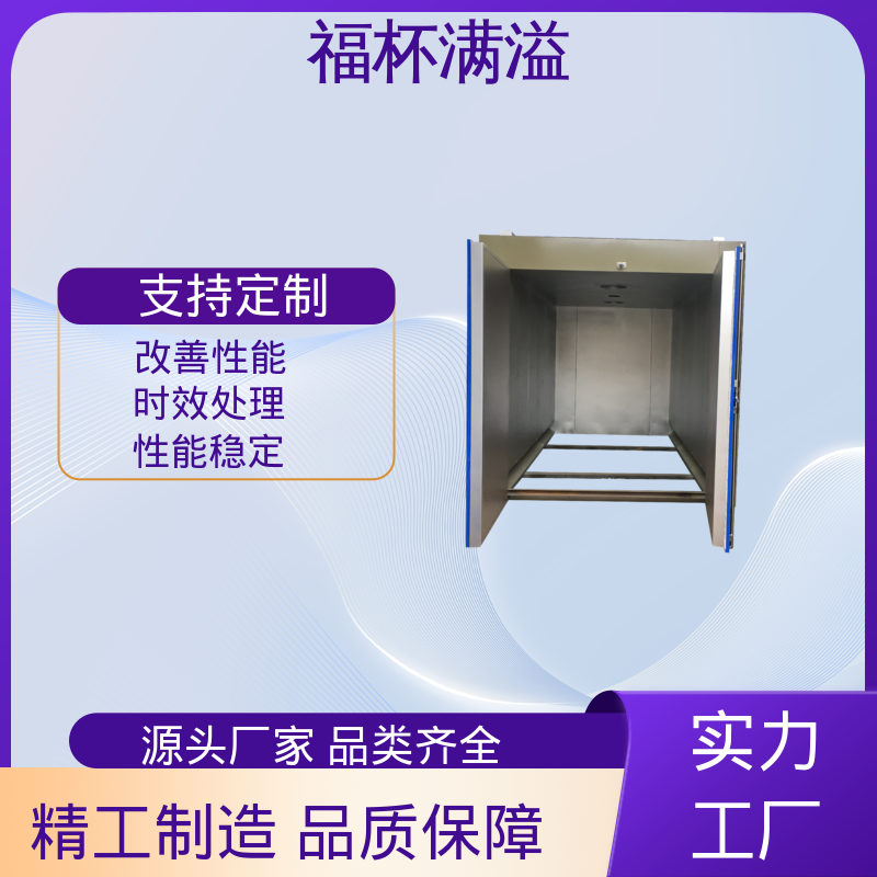 安全防护完善 模具时效炉 使用寿命长 福杯满溢