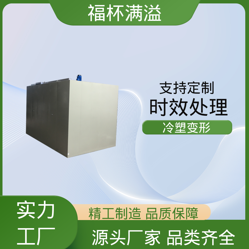 均匀加热效果出色 热时效炉 使用寿命长 福杯满溢