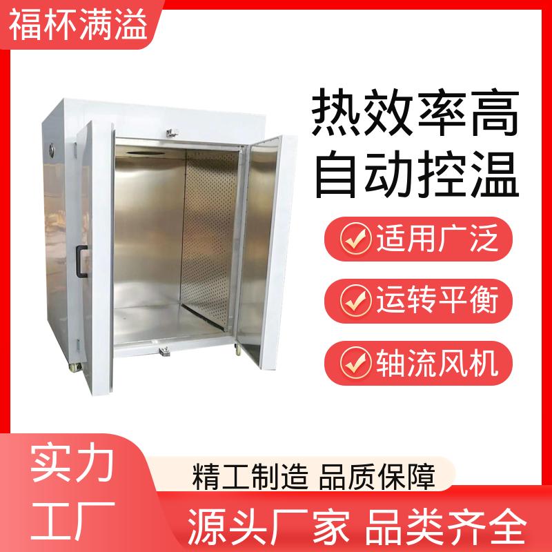 自带烘车 烘盘尺寸统一 干燥箱生产厂家 干燥各种物料 福杯满溢