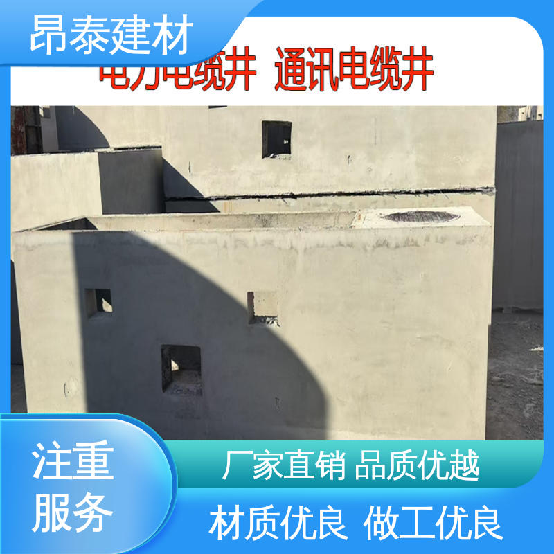 适用范围广 型号规格齐全 形状支持定制 通讯电缆井 昂泰建材