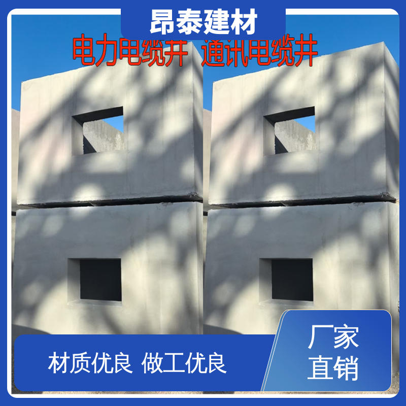 通讯电缆井 昂泰建材 源头厂家 雨水污水井 经特殊工艺成型