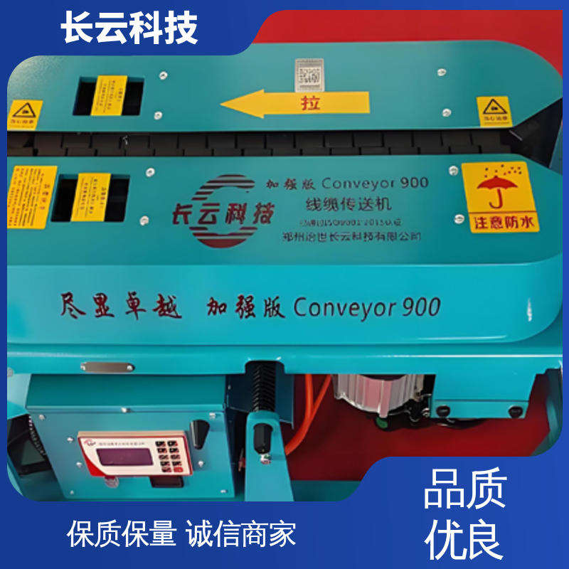  电缆输送机质量排名 长云正品加强版900 动力强劲 
