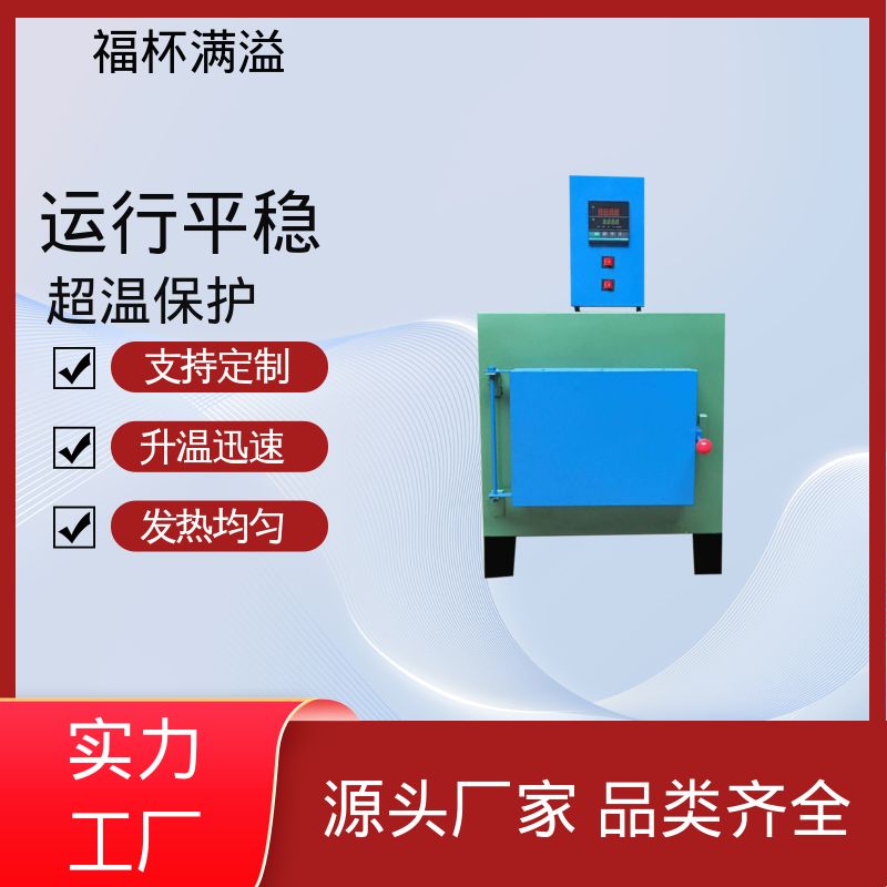 温度可达1200℃ 实验室用 箱式电阻炉 温度均匀 福杯满溢