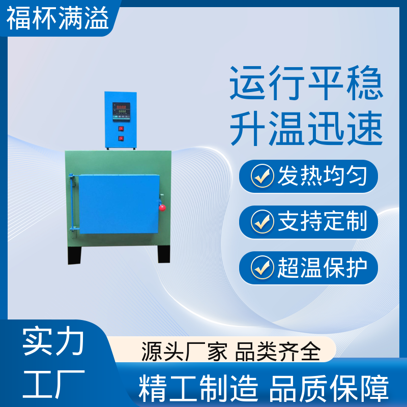 箱式电阻炉陶瓷纤维 箱式电阻炉 易于掌握 福杯满溢