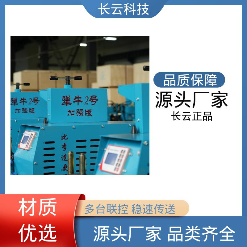 长云科技 电缆输送线缆传送机 犟牛6号 动力持久恒定 