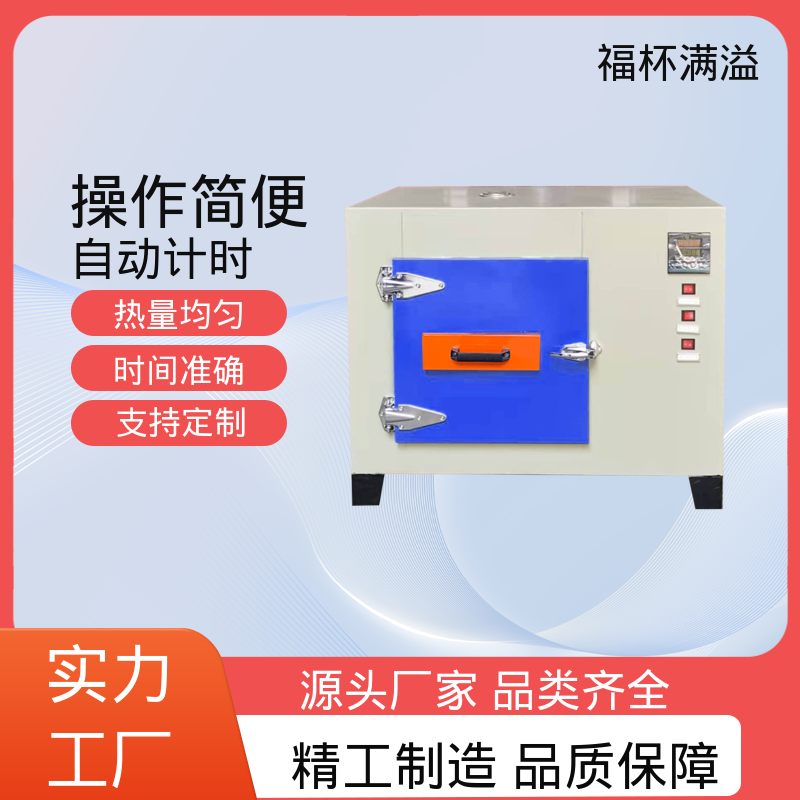 供应工业用热风循环烘箱 实验室恒温烘箱 精准控温 福杯满溢