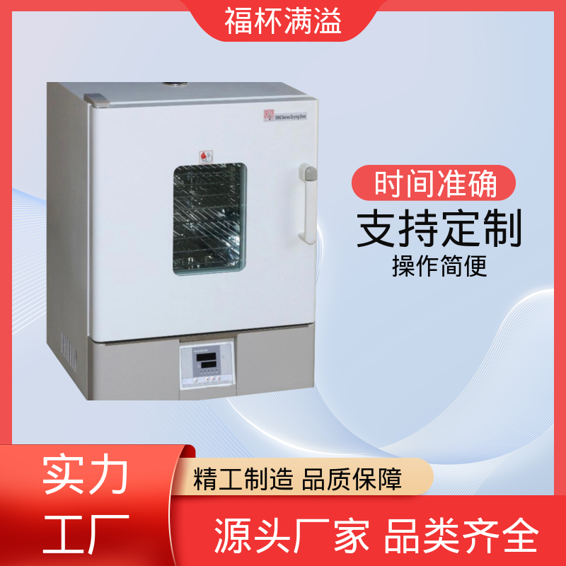 门开箱内温度变化小 高温实验烘箱 智能控温 福杯满溢