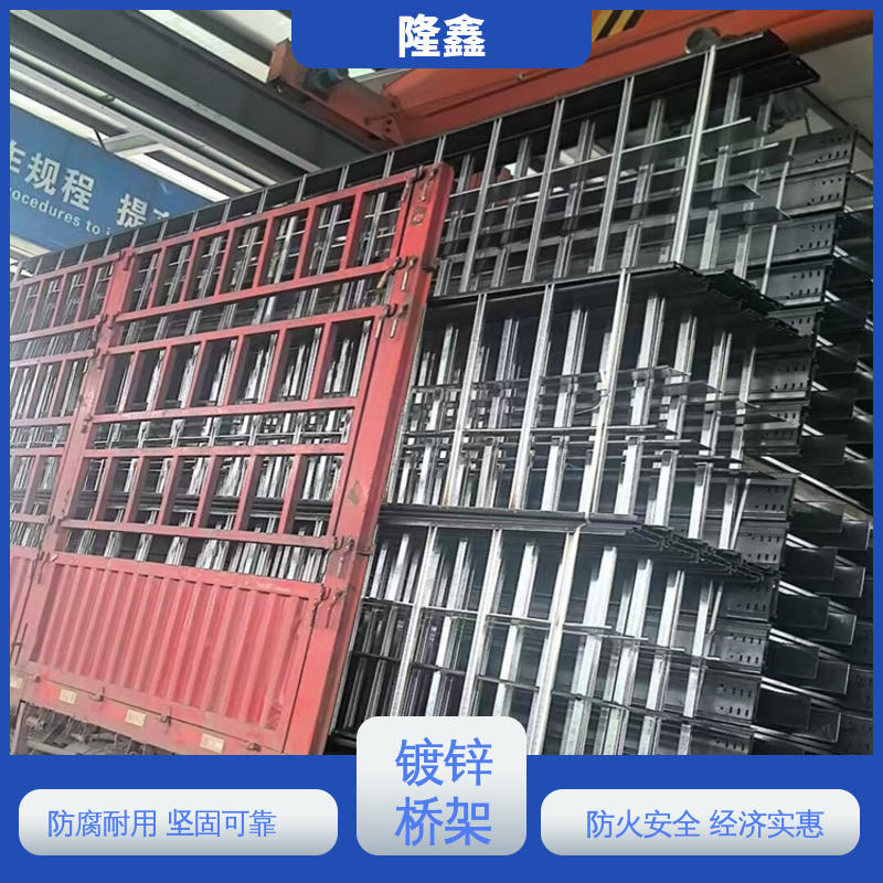 隆鑫 直供 镀锌桥架喷塑 防腐耐用 坚固可靠 防火安全 使用寿命长