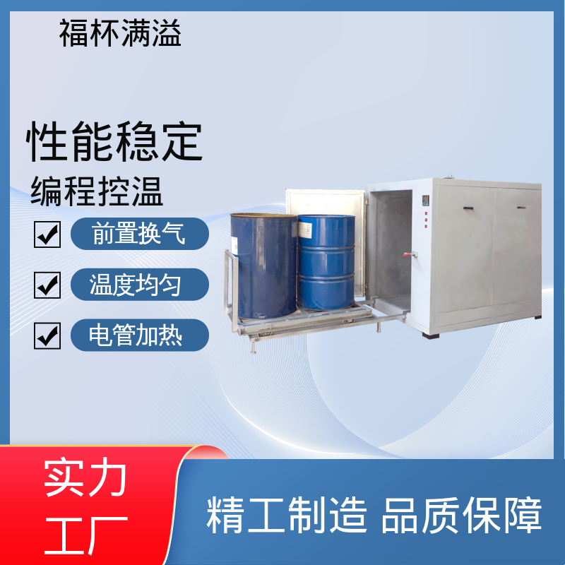 独特的热风循环系统 化工油桶加热箱 使用寿命长 福杯满溢