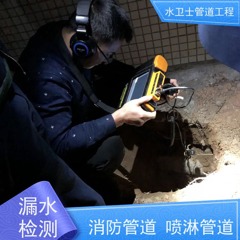重庆永川区 自来水喷淋消防管道探漏 暗管测漏 准确定位 答疑解惑