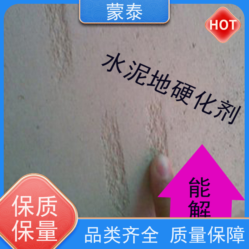 蒙泰 起砂治理剂 耐酸碱性 耐候性 量大价低 全国配送