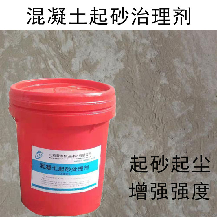 蒙泰 起砂治理剂 耐擦易洗 漆膜精致 多规格可选 库存充足