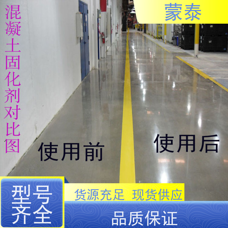 蒙泰 水泥地面增强剂 粘接性能好 多规格可选 库存充足