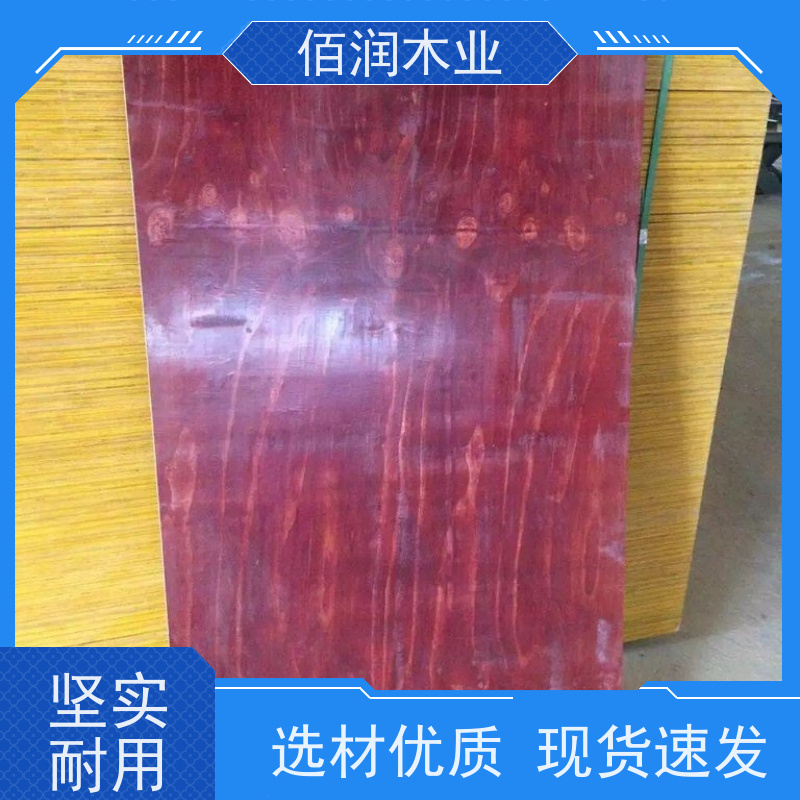 佰润木业 混凝土模板 零售价 经久耐用 厂家直供