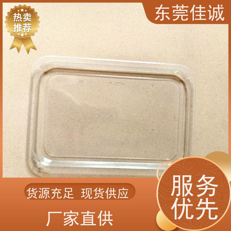 佳诚厂家 食品保鲜用 水产品贴体包装盒 退换服务