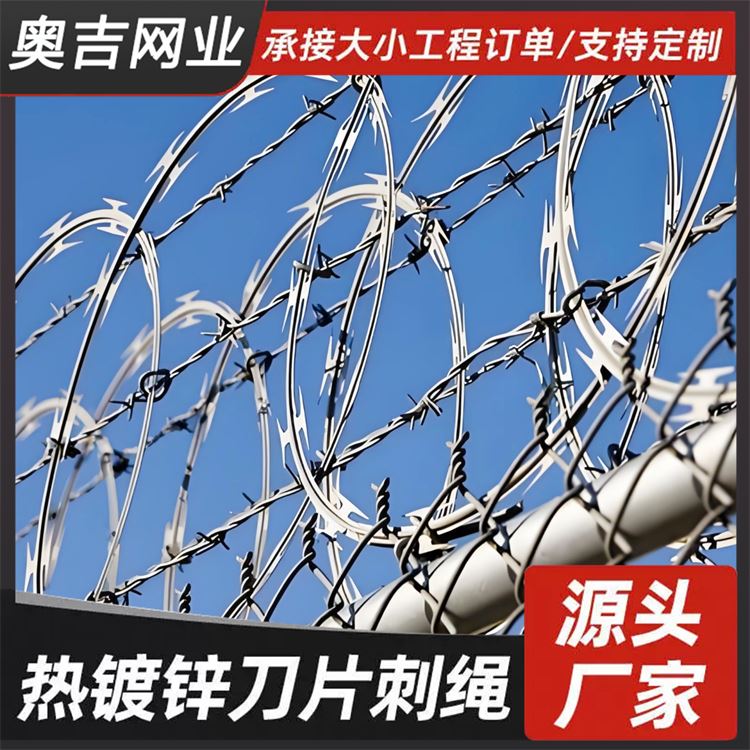 奥吉丝网 厂家供应 船舶刀片刺网 防护网围栏网