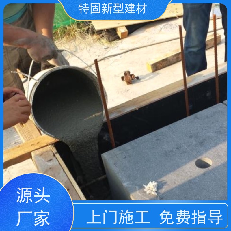 特固 混凝土灌浆料 施工便捷 省时省力 厂家供应
