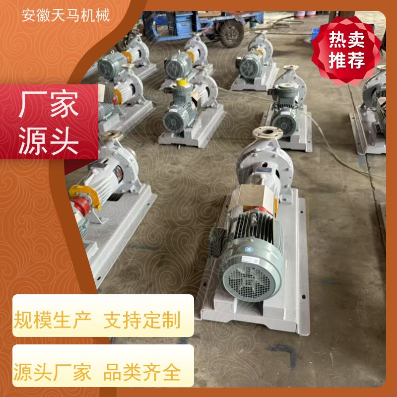 天马机械 强酸强碱离心泵 超长质保 坚固耐用 全国可发