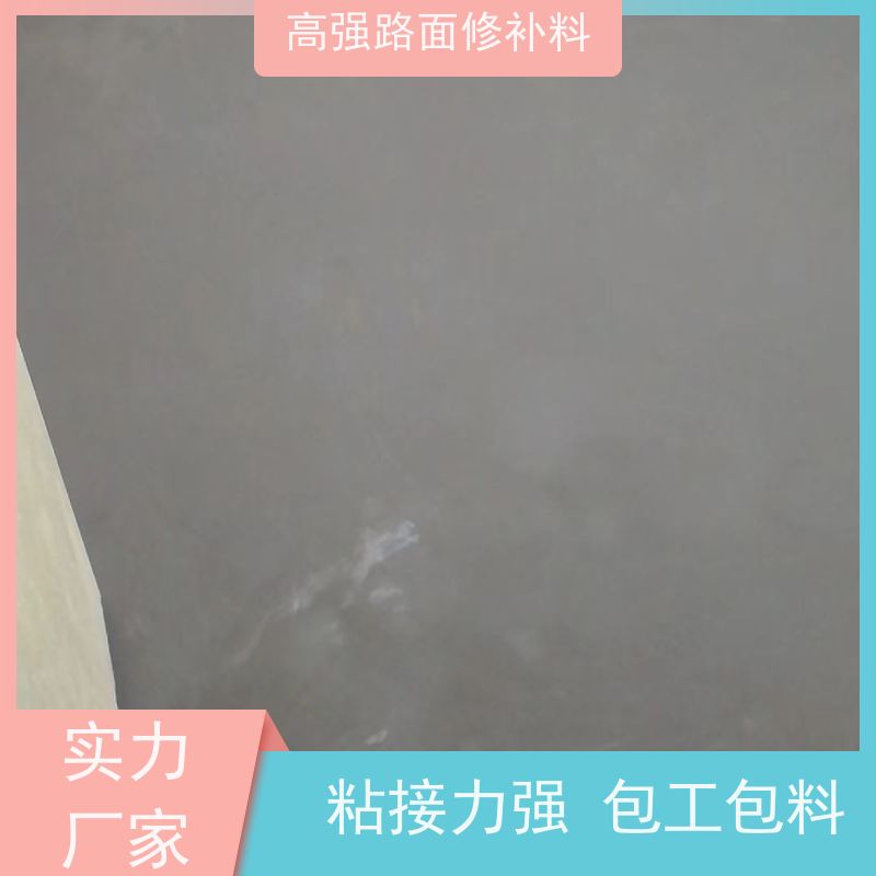 水泥路面冻融修补料 防腐蚀 耐酸碱 厂家供应 特固