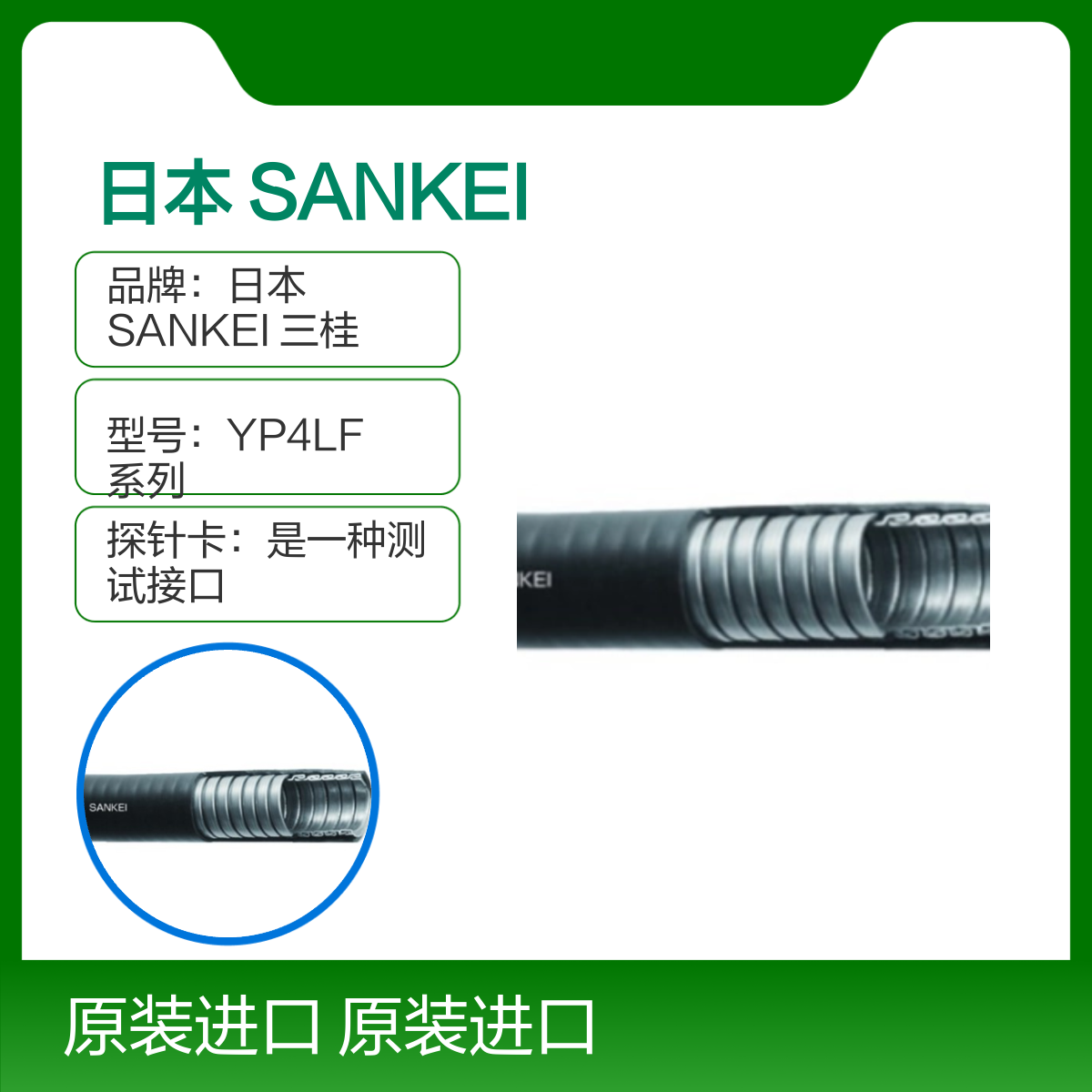 SANKEI 三桂 探针 CP25-D-SP YP4LF 开关线 IC制造
