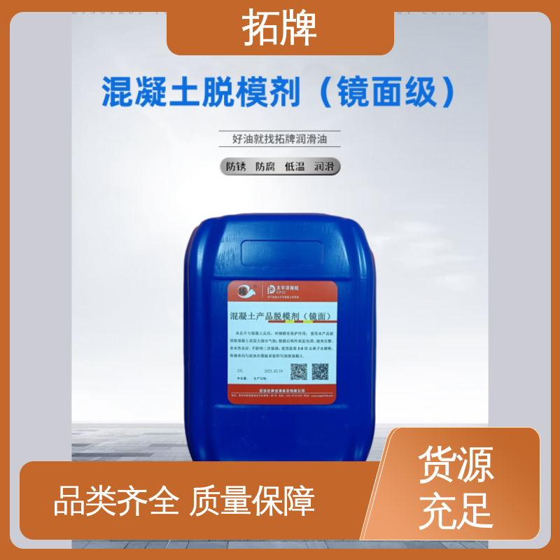拓牌 服务完善 建筑水泥混凝土油性水性脱模剂 木模铁膜钢模