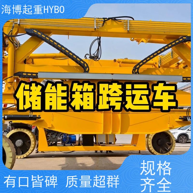 海博 大跨度集装箱跨运车 灵活高效 低维护成本