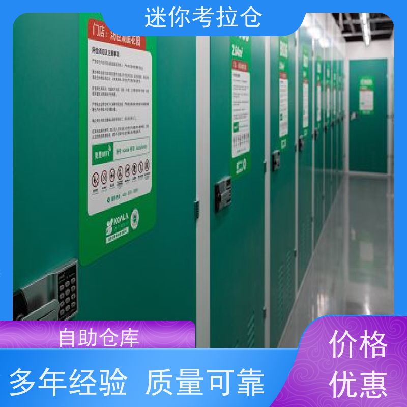 迷你考拉仓上海闵行搬家存放家具仓库出租服务