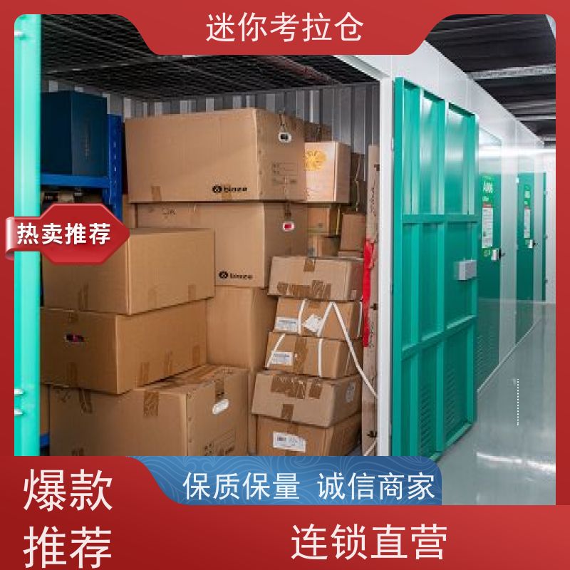 迷你考拉仓上海闵行搬家物品寄存仓库价目表