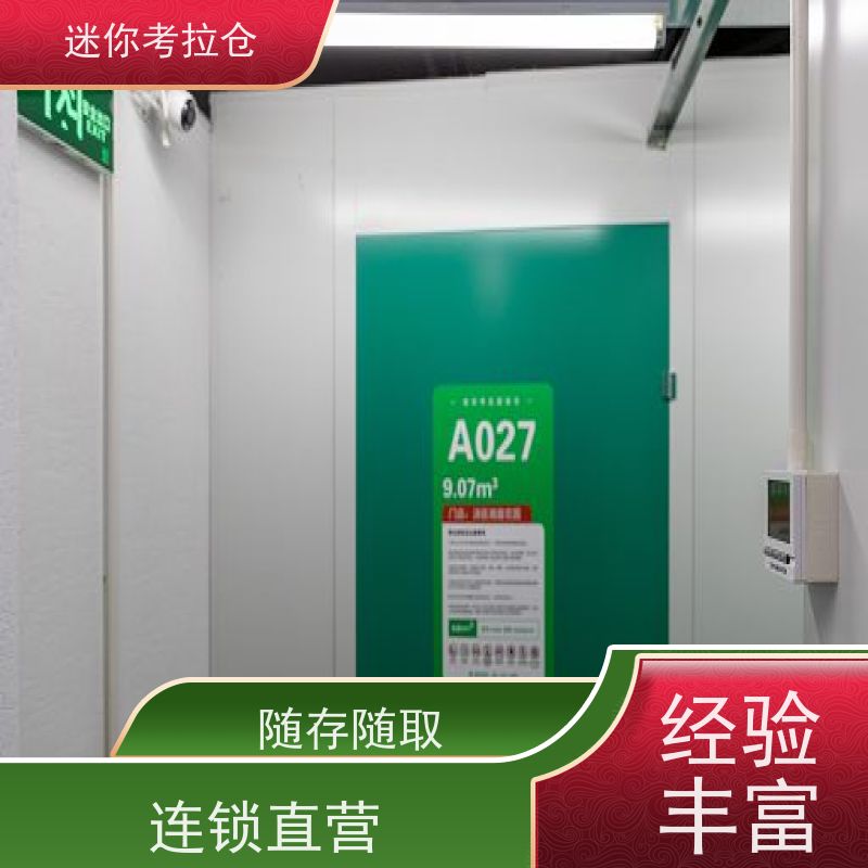 迷你考拉仓北京石景山闲置物品储存仓库费用