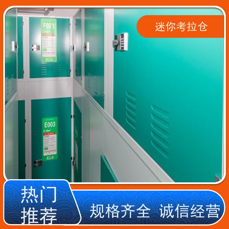 迷你考拉仓北京东城搬家存放家具仓库收费标准