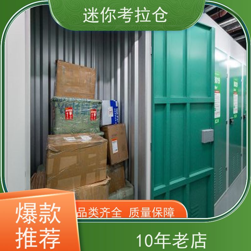 迷你考拉仓上海虹口物品长期寄存仓库电话咨询