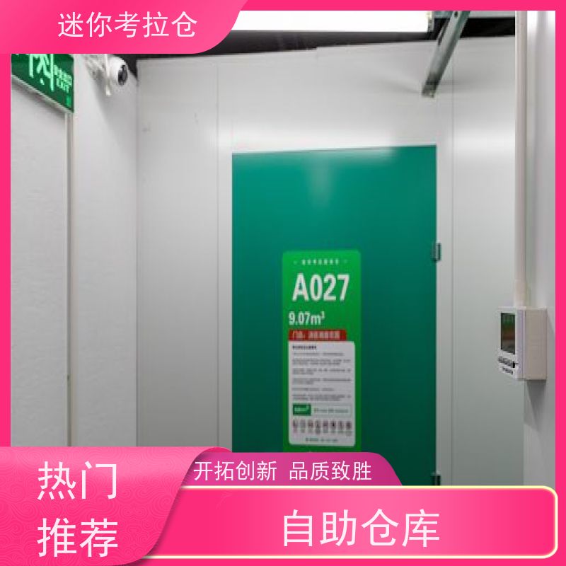 迷你考拉仓上海普陀搬家物品寄存仓库出租信息