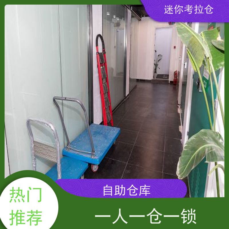 迷你考拉仓北京昌平搬家行李寄存仓库收费标准
