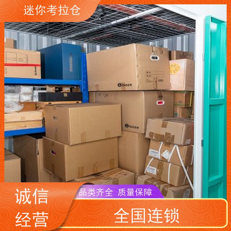 迷你考拉仓北京昌平搬家物品寄存仓库电话咨询