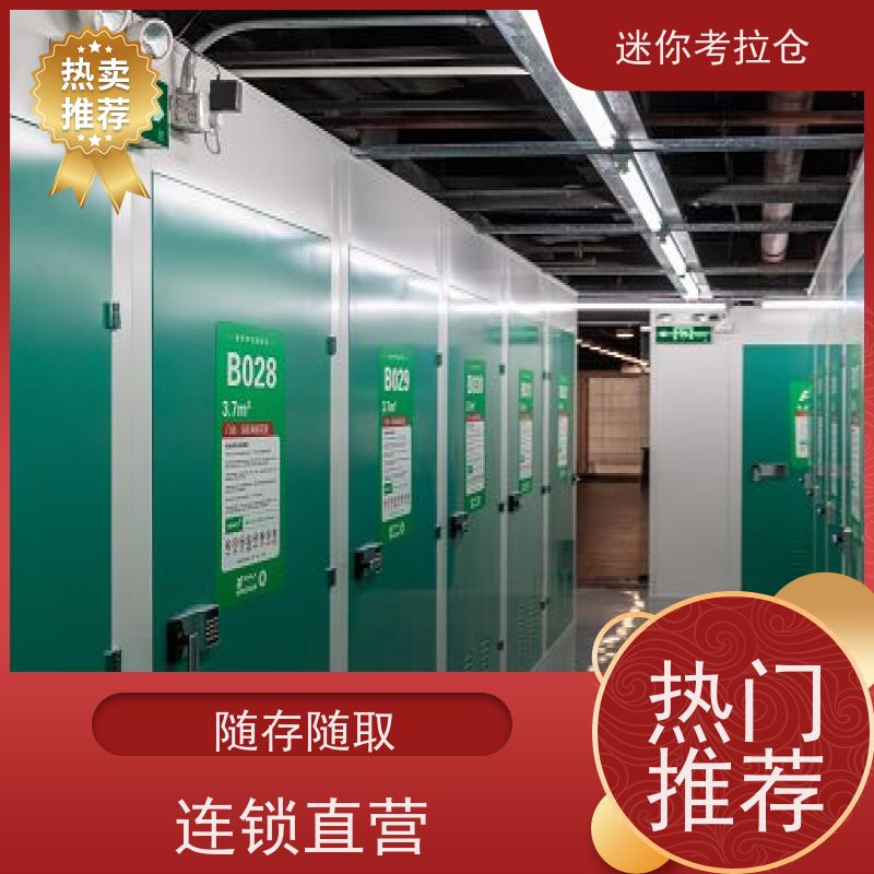 迷你考拉仓上海徐汇闲置物品储存仓库价目表