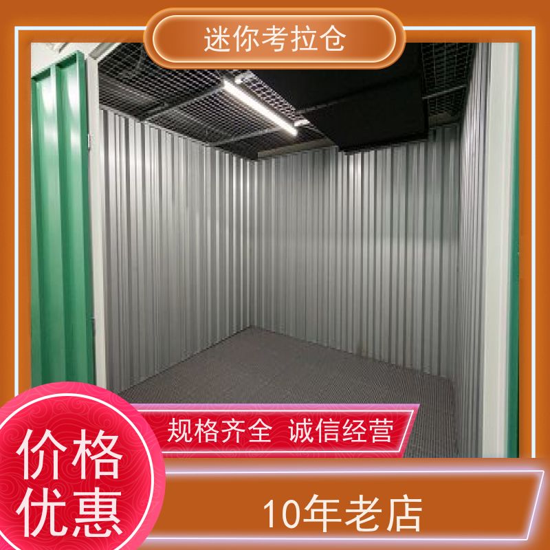 迷你考拉仓北京石景山物品长期寄存仓库收费标准