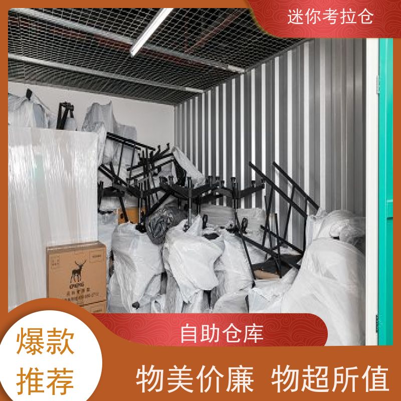 迷你考拉仓北京西城物品临时存储仓库收费标准