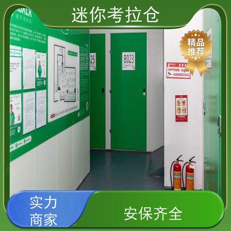迷你考拉仓北京东城物品长期寄存仓库出租租赁