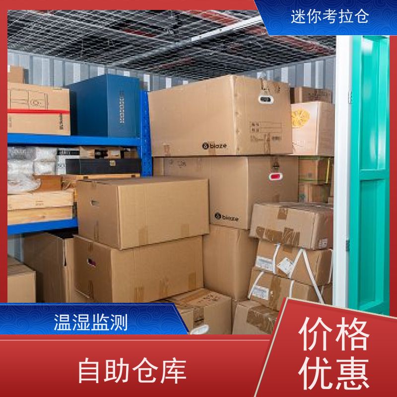 迷你考拉仓北京昌平物品长期寄存仓库电话咨询