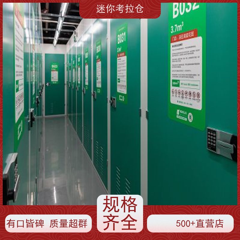 迷你考拉仓北京朝阳搬家存放家具仓库出租租赁
