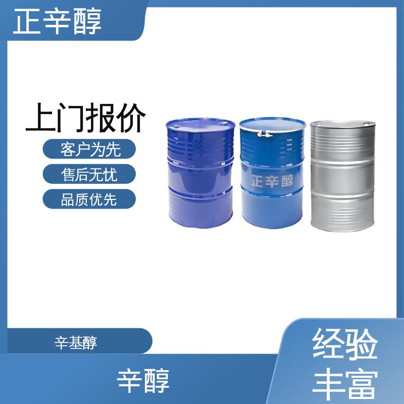 丹沛化工 8醇 熔点 -16.7℃ -15℃ 货源充足 现货保质