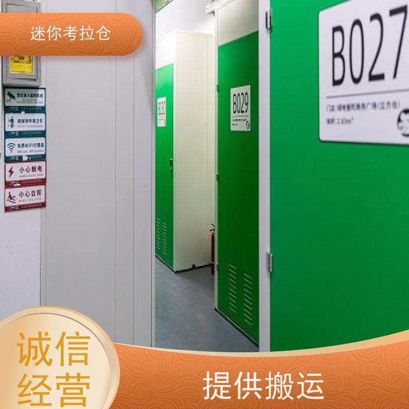 迷你考拉仓上海普陀搬家行李寄存仓库出租租赁