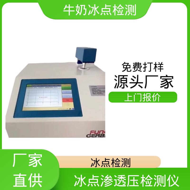 欧熙 CryoStar 通道全自动牛奶冰点仪 电源 230/115V 实力厂家 品质优越