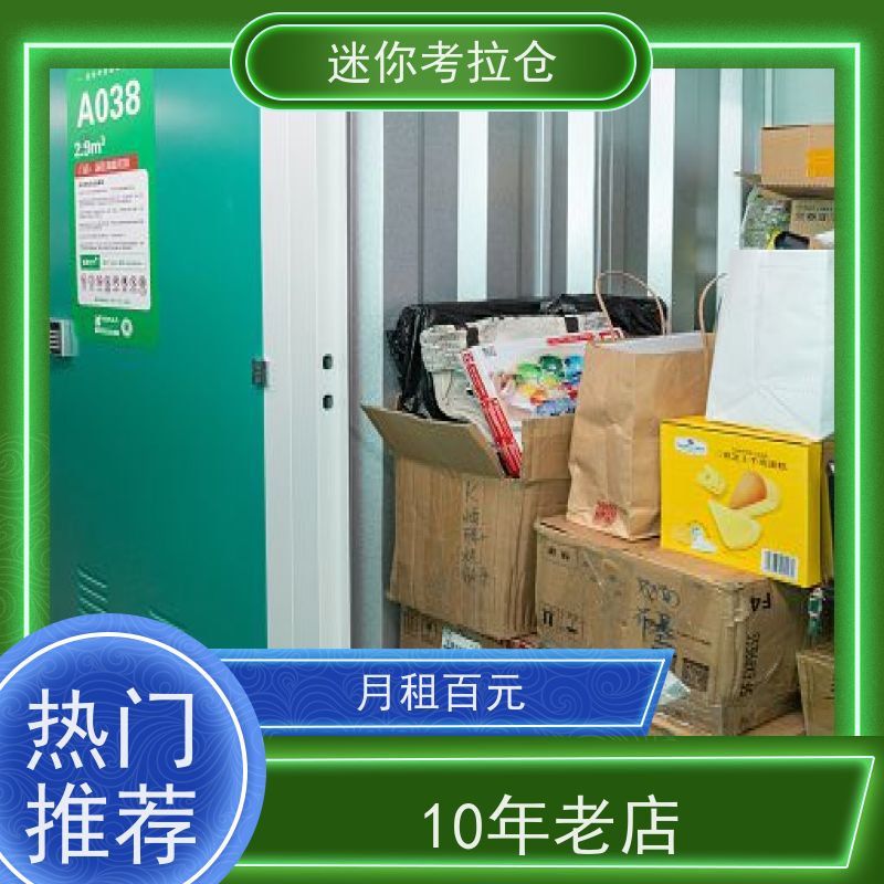 迷你考拉仓上海虹口搬家行李寄存仓库收费标准