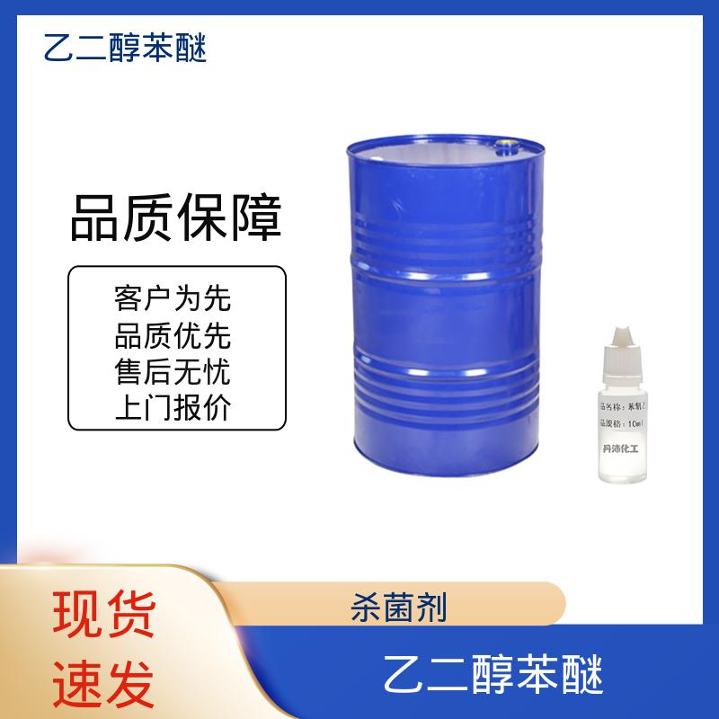 丹沛化工 204-589-7 苯基溶纤剂 挥发速率 <0.01 厂家制造供应